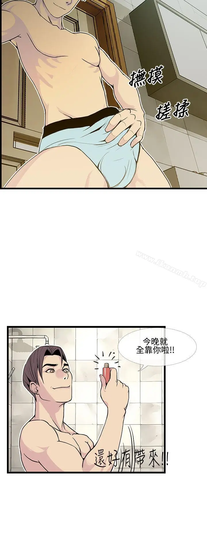 漫画《千里寻爱》第9话第8张图