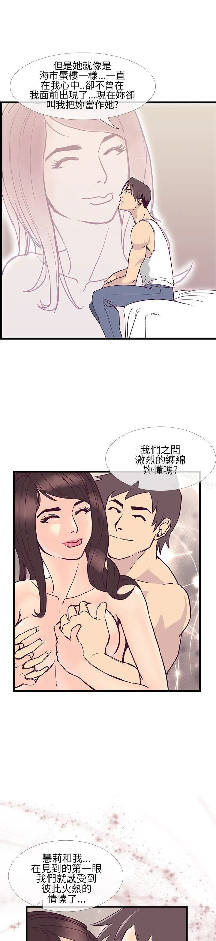 漫画《千里寻爱》第6话第21张图