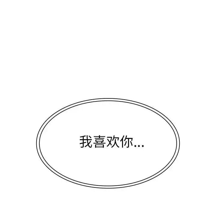 漫画《邻家三姐妹》第51话第119张图
