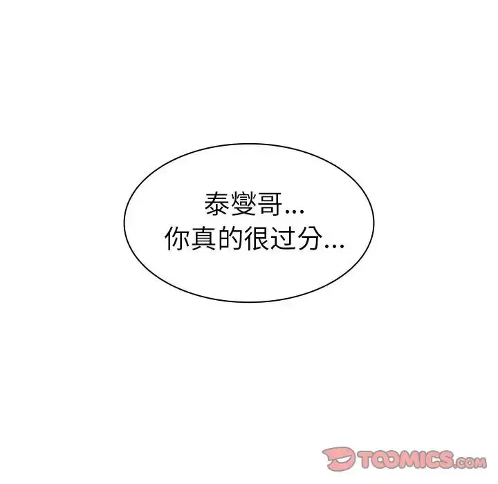 漫画《邻家三姐妹》第51话第129张图