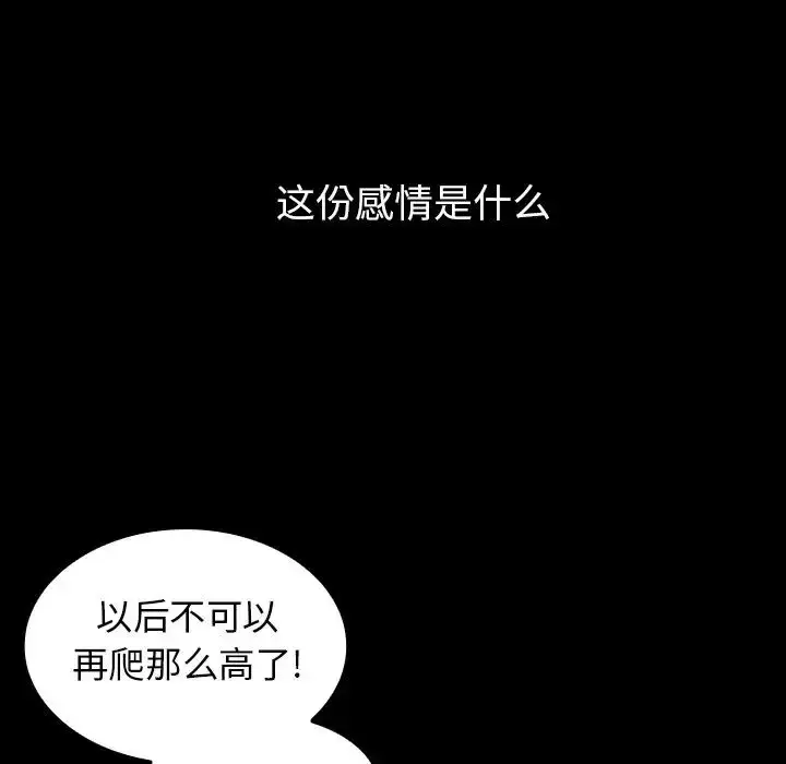 漫画《邻家三姐妹》第51话第53张图