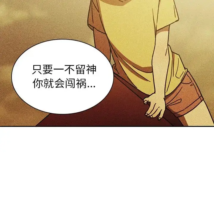 漫画《邻家三姐妹》第51话第90张图