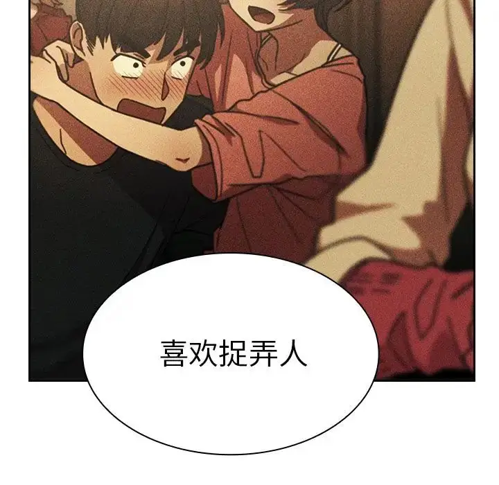 漫画《邻家三姐妹》第51话第92张图
