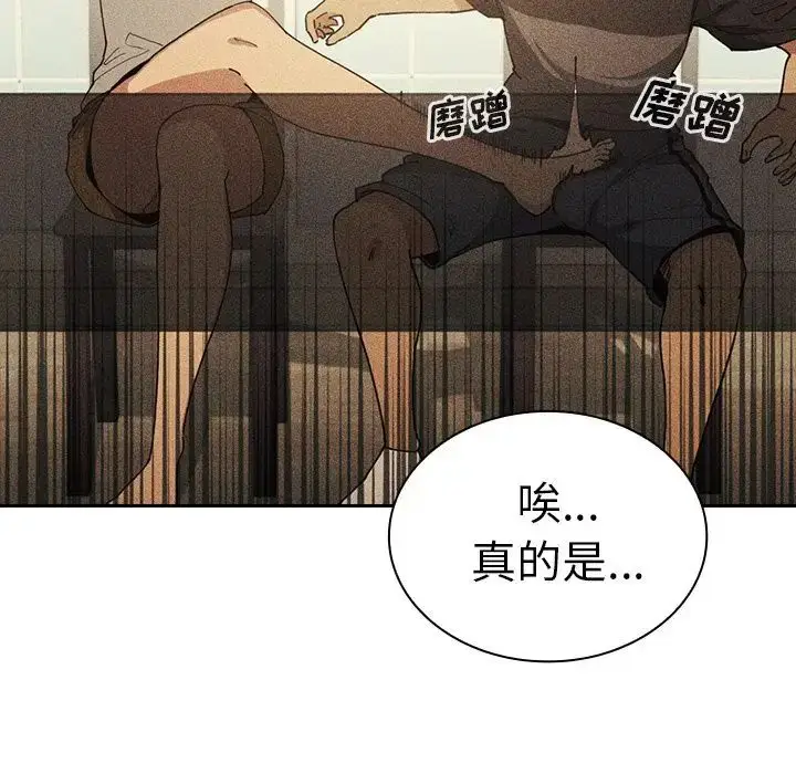 漫画《邻家三姐妹》第51话第97张图