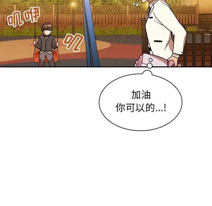 漫画《邻家三姐妹》第21话第103张图