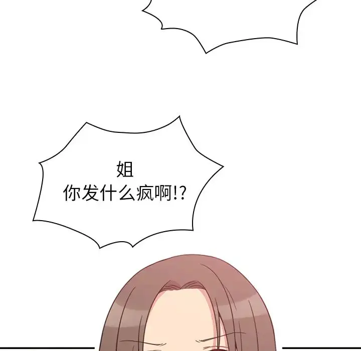 漫画《邻家三姐妹》第21话第19张图