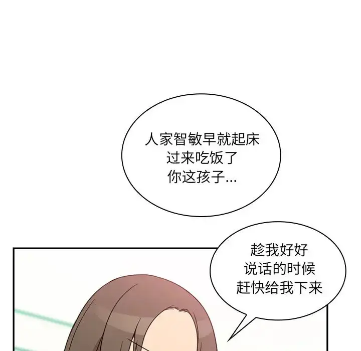 漫画《邻家三姐妹》第21话第24张图