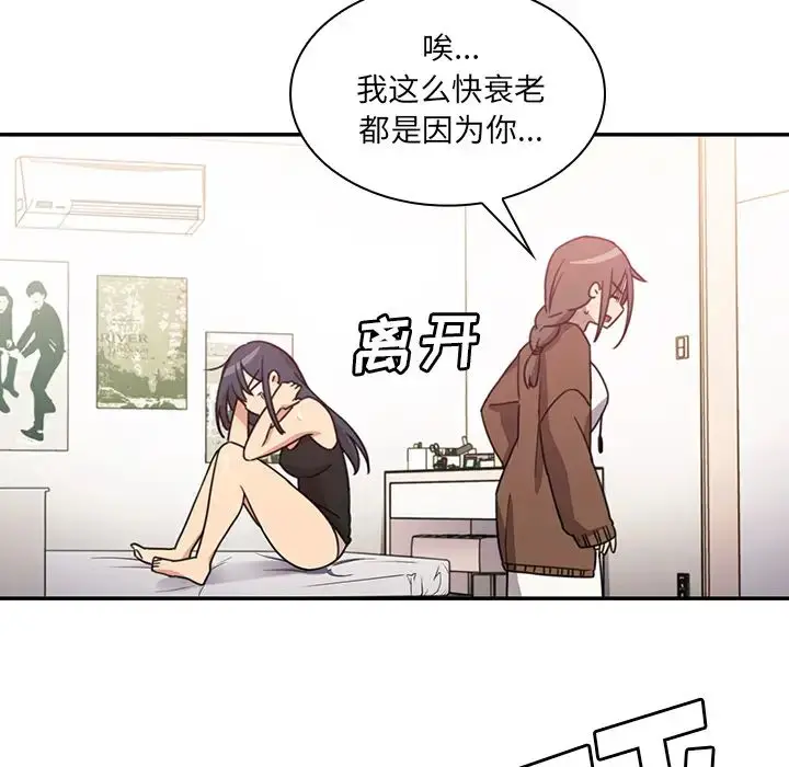 漫画《邻家三姐妹》第21话第30张图