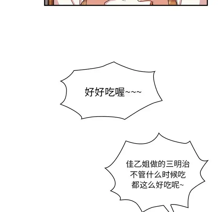 漫画《邻家三姐妹》第21话第37张图
