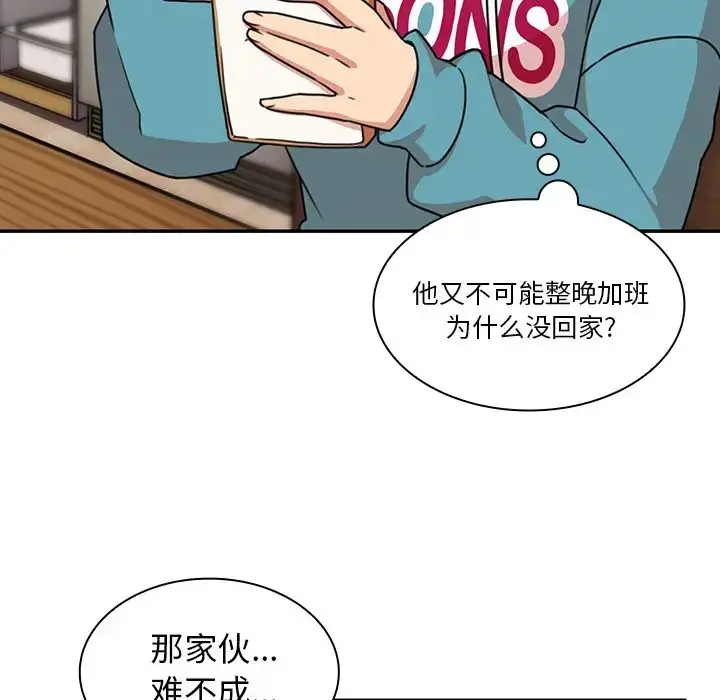 漫画《邻家三姐妹》第21话第44张图