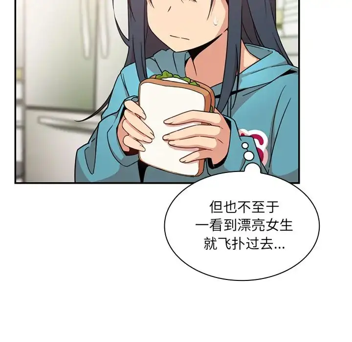 漫画《邻家三姐妹》第21话第53张图