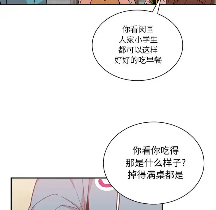 漫画《邻家三姐妹》第21话第63张图