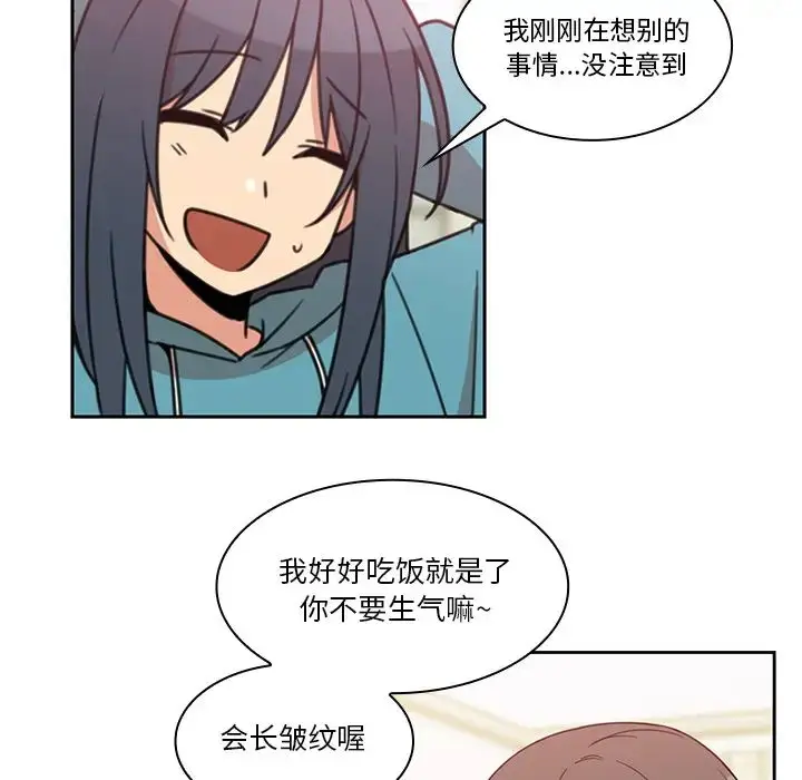 漫画《邻家三姐妹》第21话第65张图