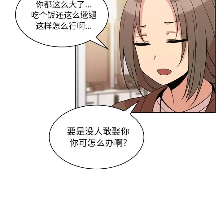 漫画《邻家三姐妹》第21话第67张图