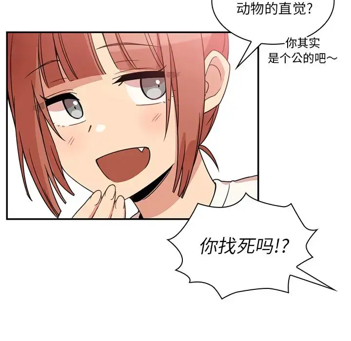漫画《邻家三姐妹》第21话第80张图