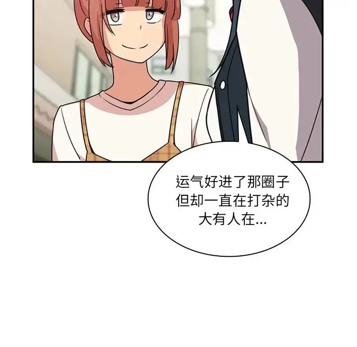 漫画《邻家三姐妹》第21话第87张图