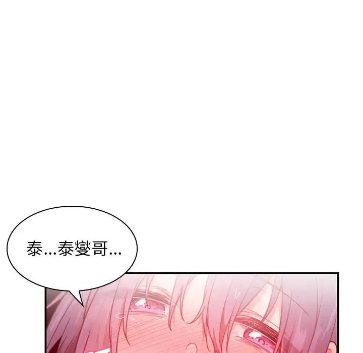 漫画《邻家三姐妹》第10话第45张图