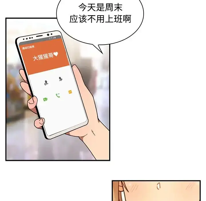 漫画《邻家三姐妹》第10话第6张图