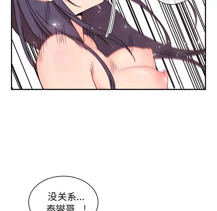 漫画《邻家三姐妹》第10话第62张图