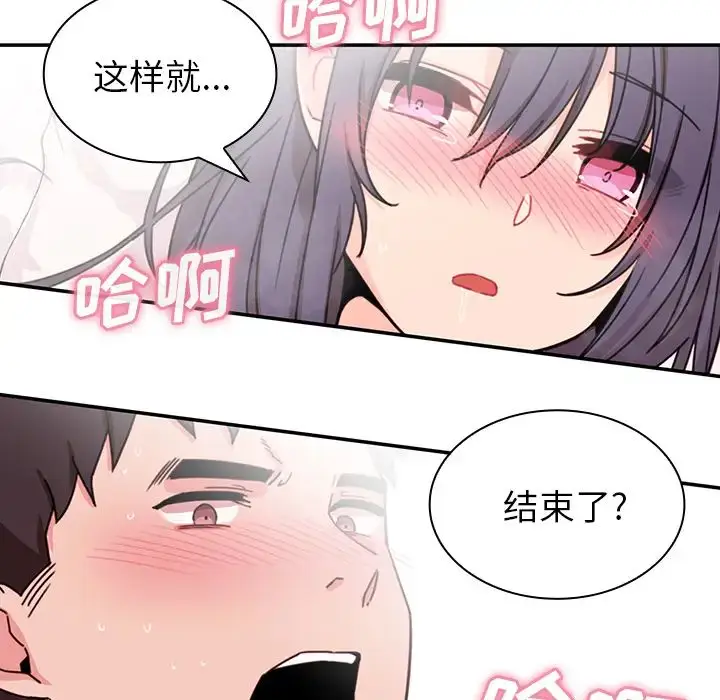 漫画《邻家三姐妹》第10话第73张图