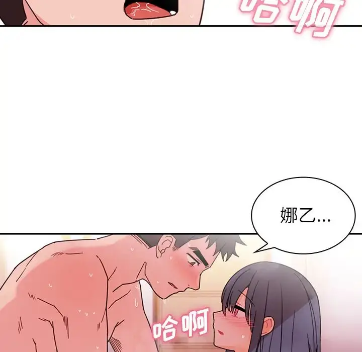 漫画《邻家三姐妹》第10话第74张图