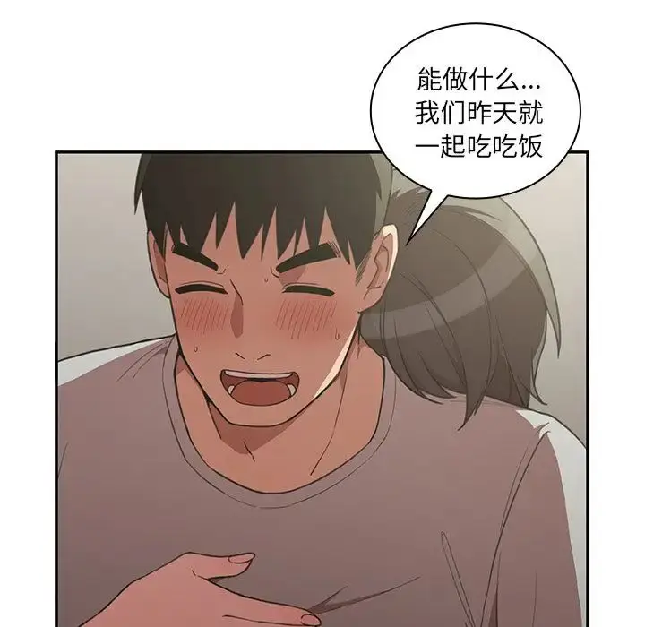 漫画《邻家三姐妹》第41话第10张图