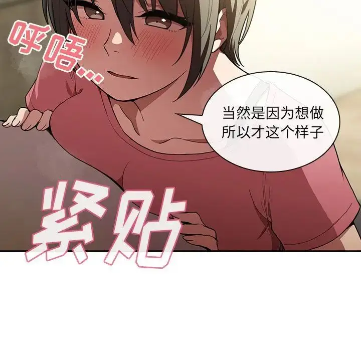 漫画《邻家三姐妹》第41话第28张图
