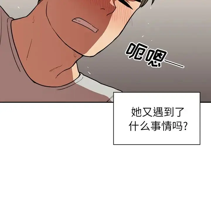 漫画《邻家三姐妹》第41话第70张图
