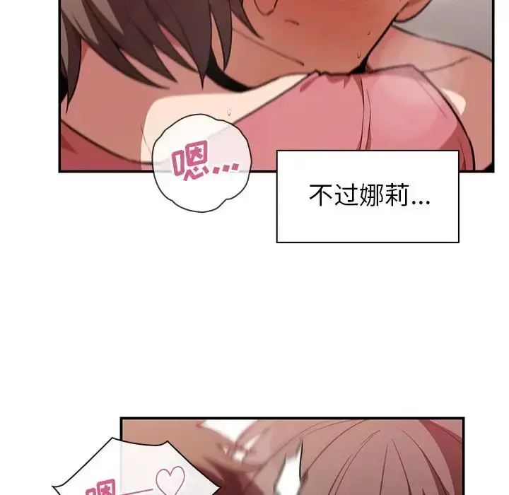漫画《邻家三姐妹》第41话第77张图