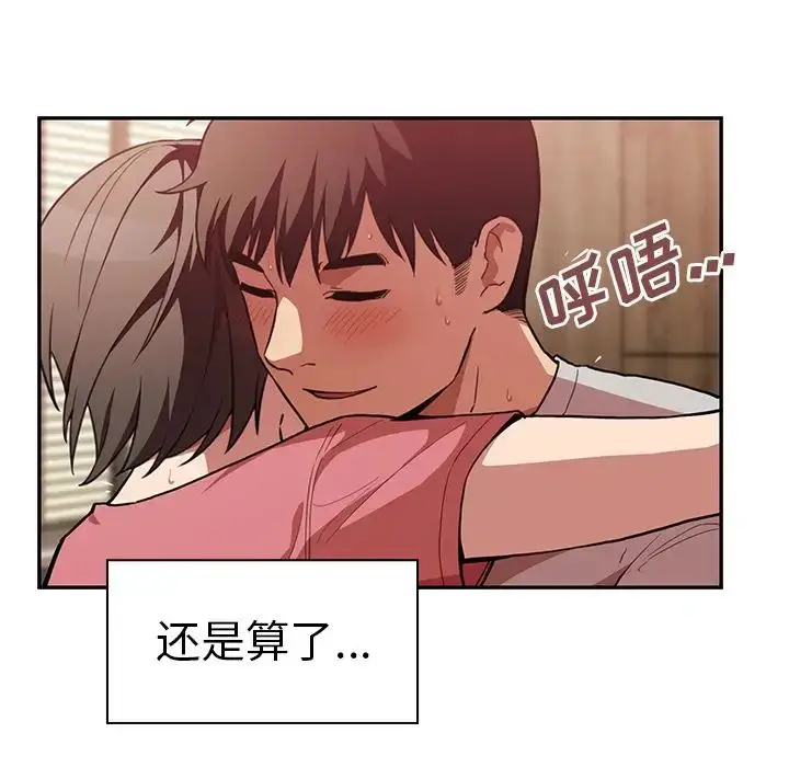 漫画《邻家三姐妹》第41话第87张图