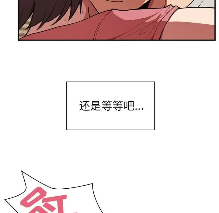 漫画《邻家三姐妹》第41话第92张图