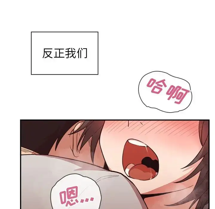 漫画《邻家三姐妹》第41话第96张图