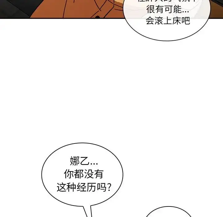 漫画《邻家三姐妹》第40话第32张图