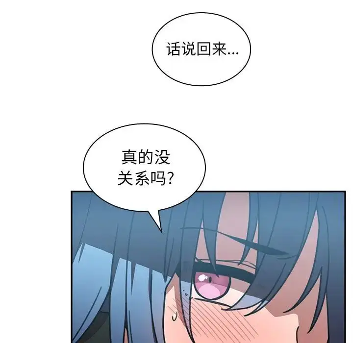 漫画《邻家三姐妹》第40话第42张图