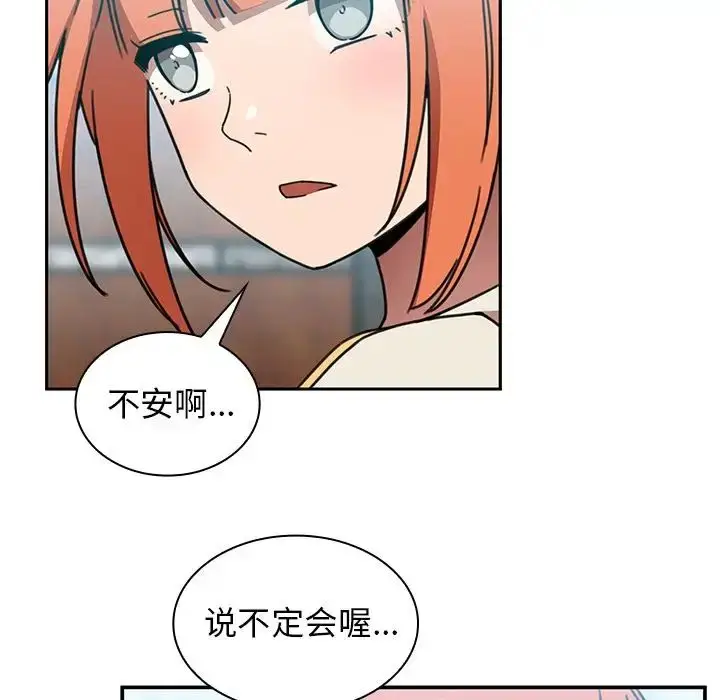 漫画《邻家三姐妹》第40话第73张图