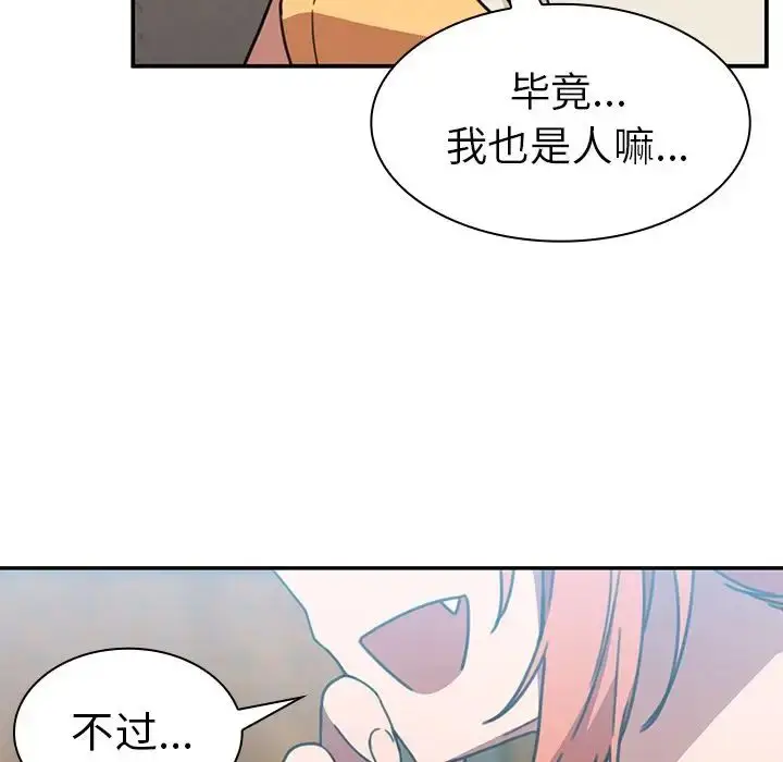 漫画《邻家三姐妹》第40话第75张图