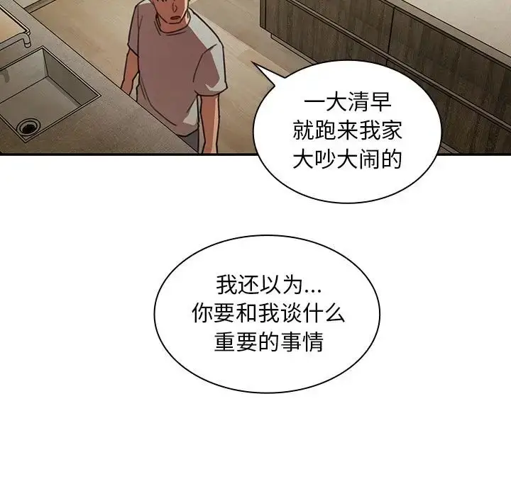 漫画《邻家三姐妹》第40话第97张图