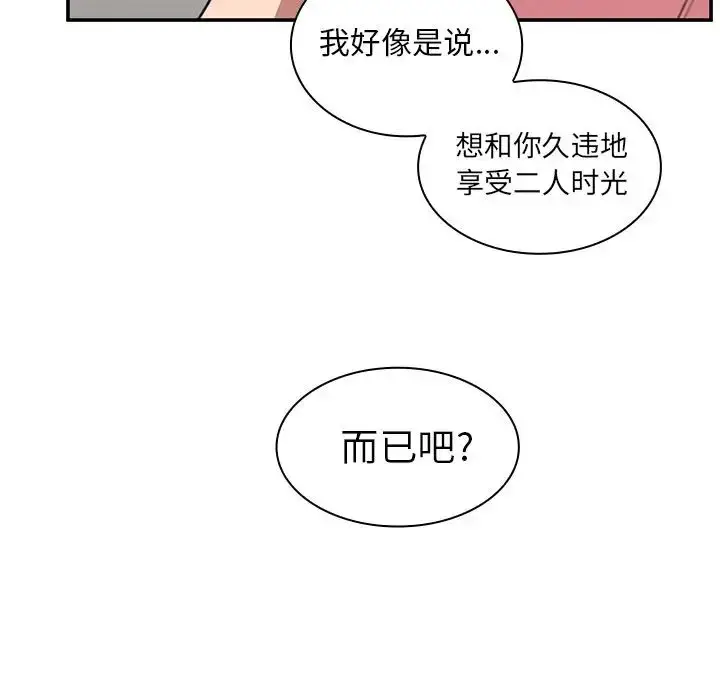 漫画《邻家三姐妹》第40话第99张图