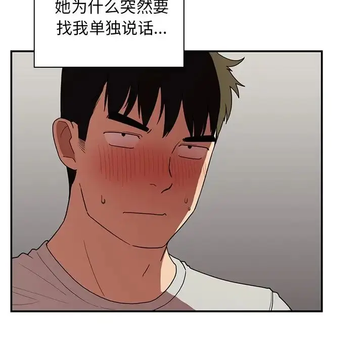 漫画《邻家三姐妹》第43话第18张图