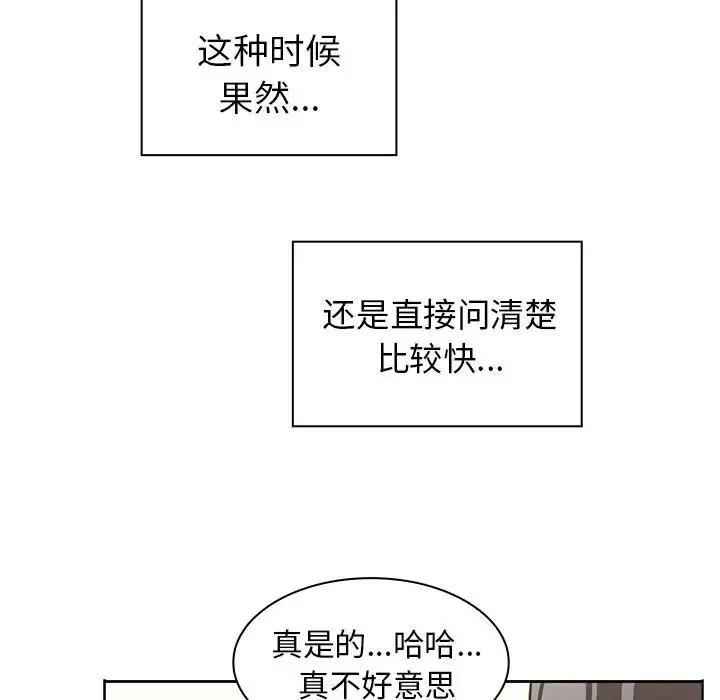 漫画《邻家三姐妹》第43话第23张图