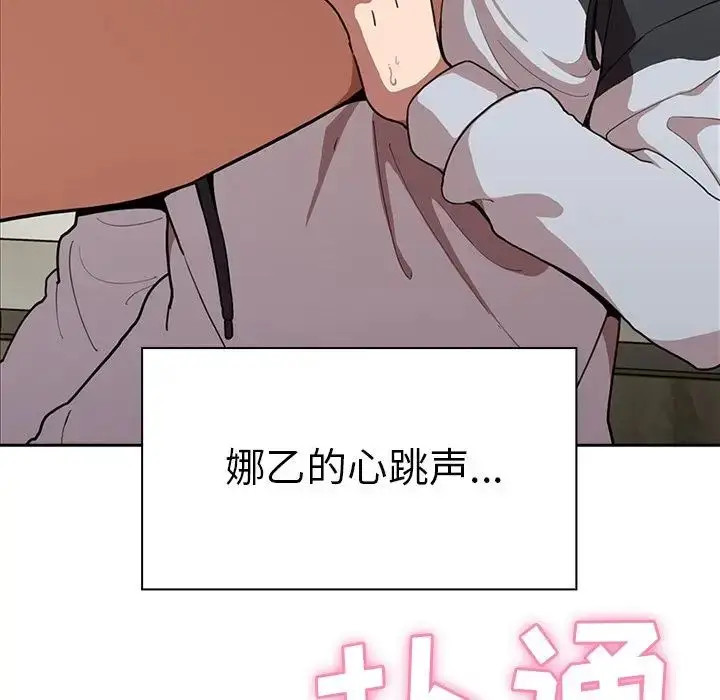 漫画《邻家三姐妹》第43话第63张图