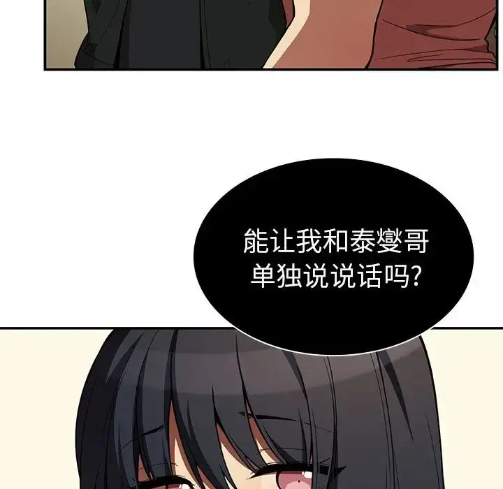 漫画《邻家三姐妹》第43话第7张图
