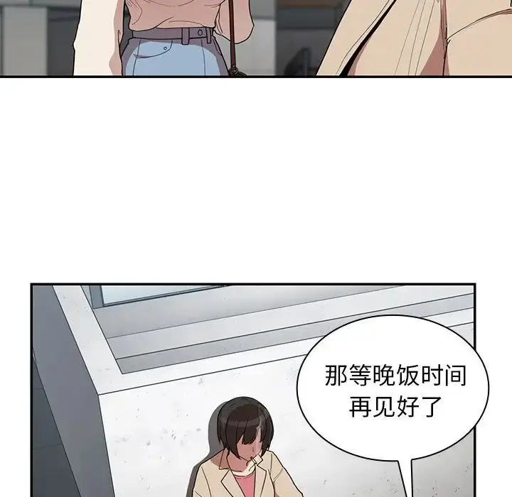 漫画《邻家三姐妹》第43话第94张图