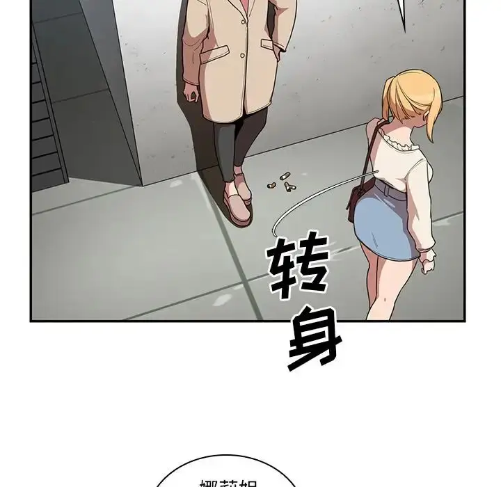 漫画《邻家三姐妹》第43话第95张图
