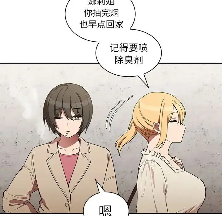 漫画《邻家三姐妹》第43话第96张图