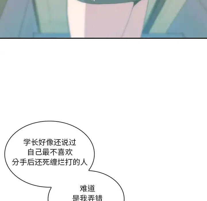 漫画《邻家三姐妹》第18话第20张图