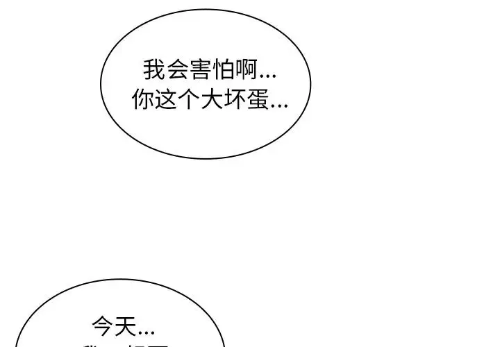 漫画《邻家三姐妹》第18话第4张图