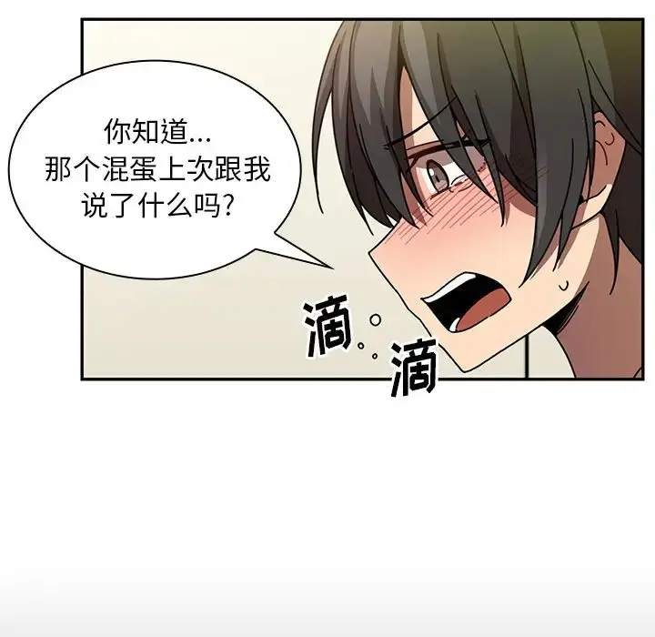 漫画《邻家三姐妹》第18话第49张图