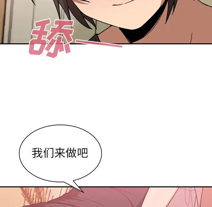 漫画《邻家三姐妹》第18话第76张图