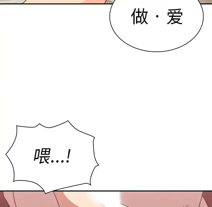 漫画《邻家三姐妹》第18话第78张图